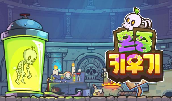 혼종용사 키우기（培养混合战士）