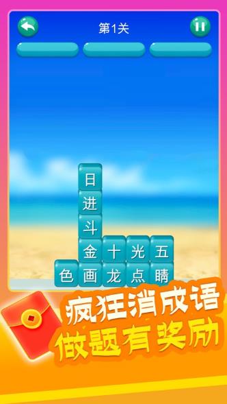 爱上消成语