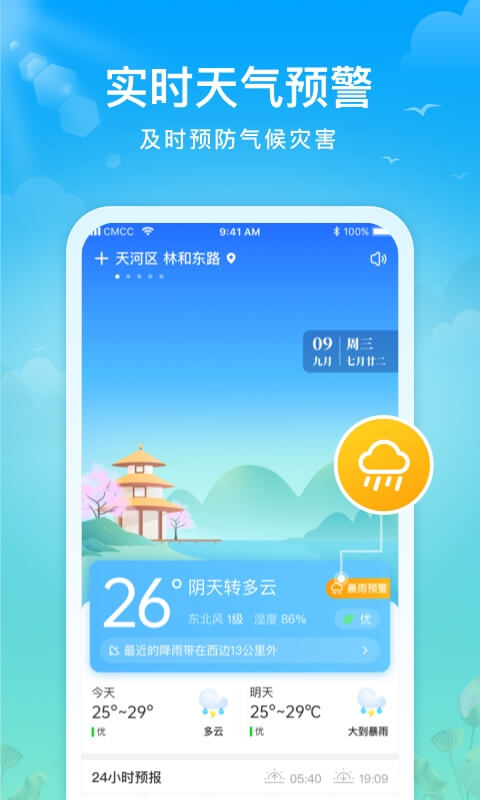 祥云天气app