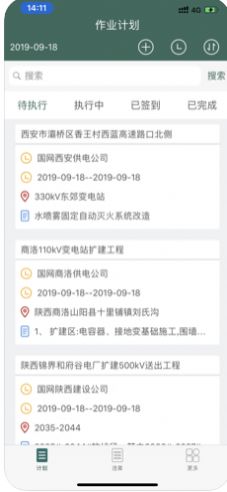 安全生产管理助手