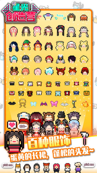 星光创造营1.2.9