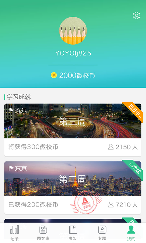 上海微校空中课堂（上海微校）