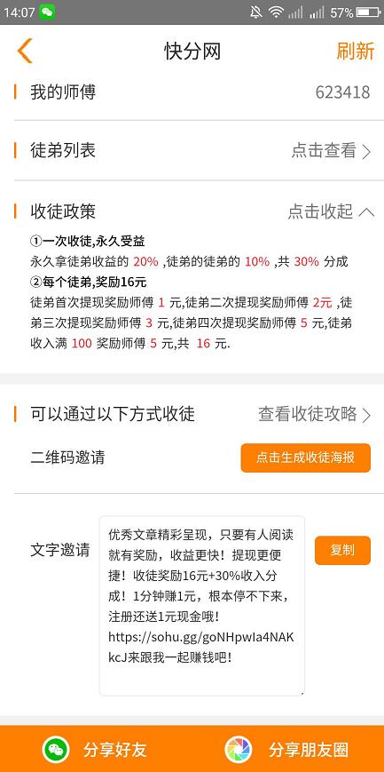 快分网