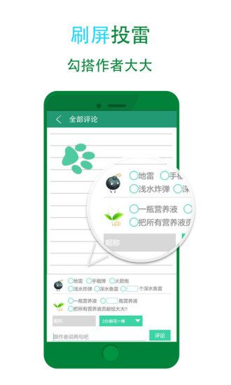 晋江小说阅读5.6.4