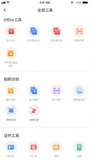 文字识别