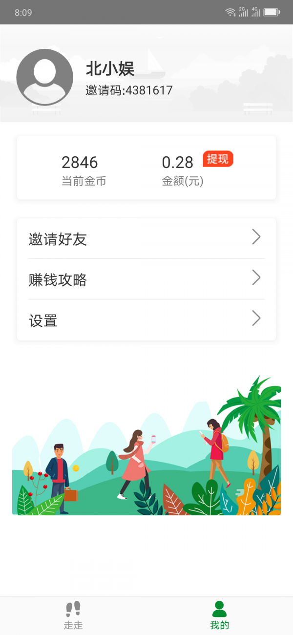 欢快走