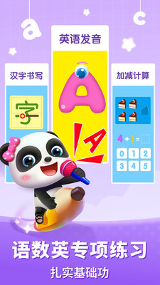 宝宝巴士快乐启蒙