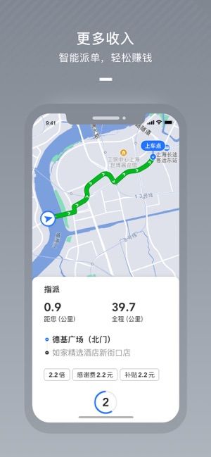 聚出行司机端