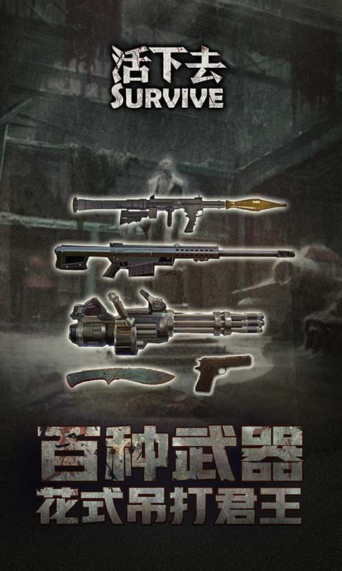 活下去v8.28