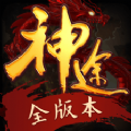 千古神途