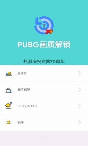 和平精英极限帧率修改器
