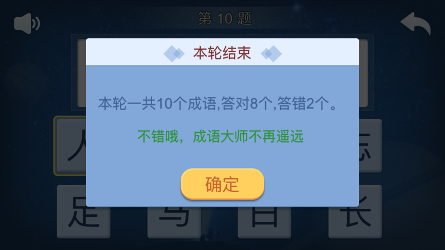 快乐成语大作战手游