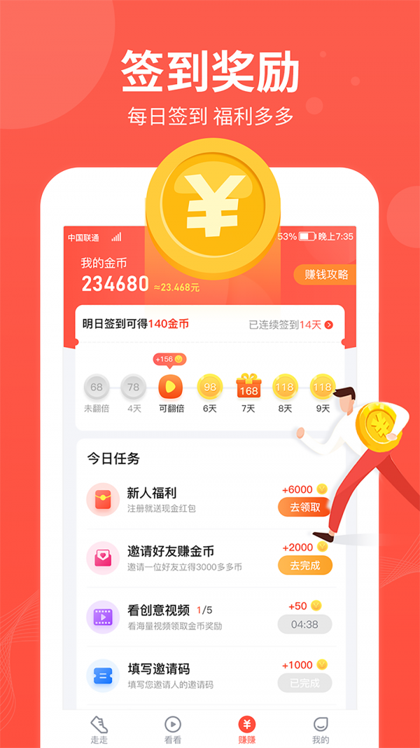 快乐走