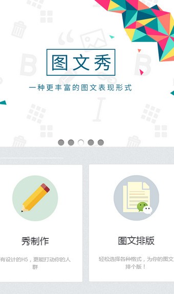 秀米编辑器手机版（秀米）