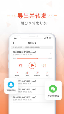 微信语音导出合成mp3软件