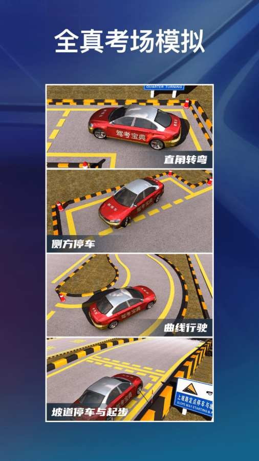3d练车模拟驾考