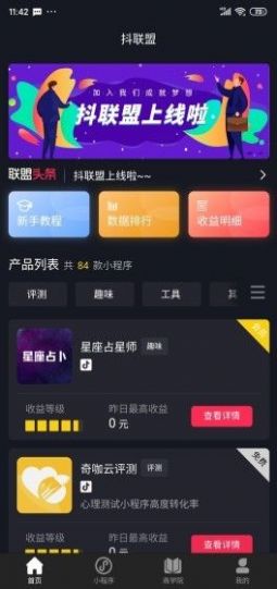 抖联盟