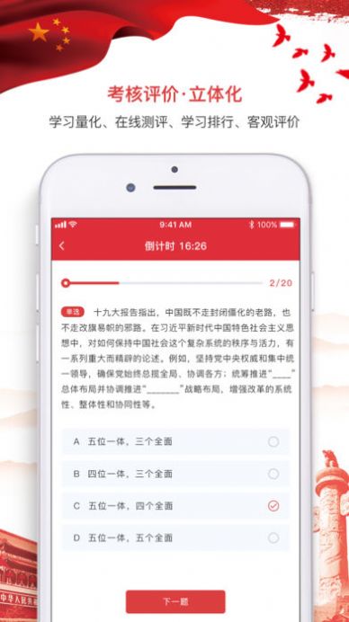 昌都智慧党建
