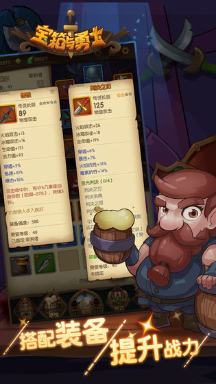 宝箱与勇士1.0.15