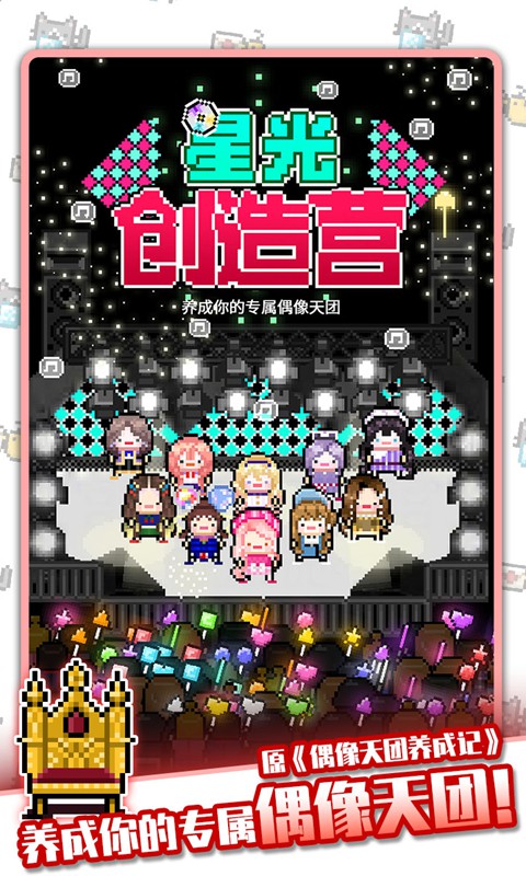 星光创造营1.2.8