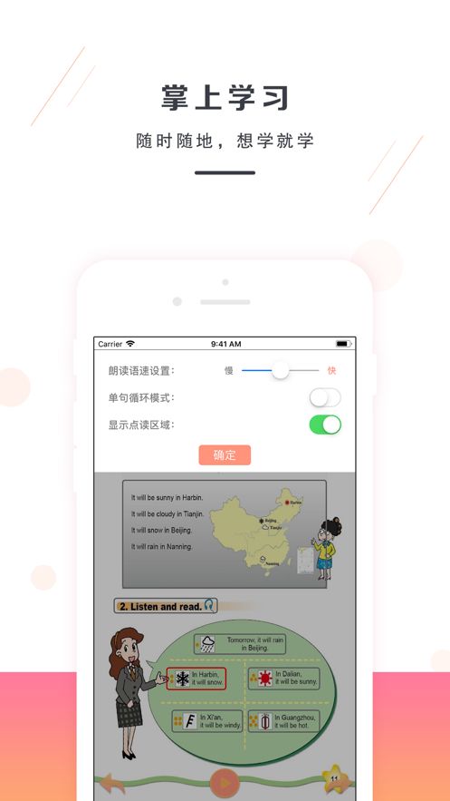 外研版英语点读（外研通）
