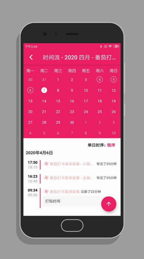 番茄打卡桌面小部件