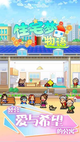 住宅梦物语1.50版本