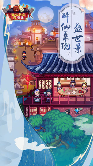 长安真有趣
