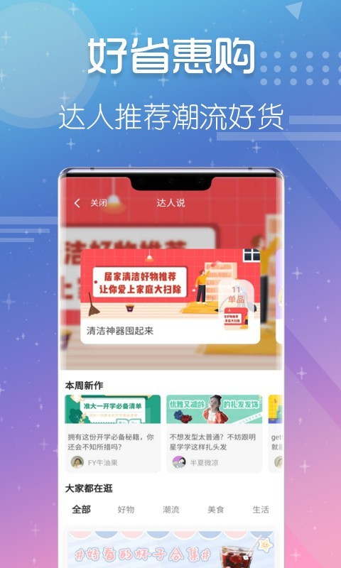 好省惠购