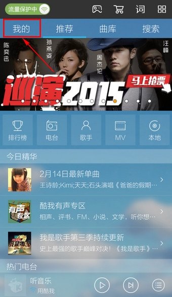 酷我音乐免费