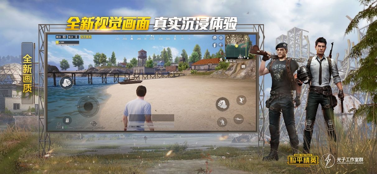 和平精英v1.8.1