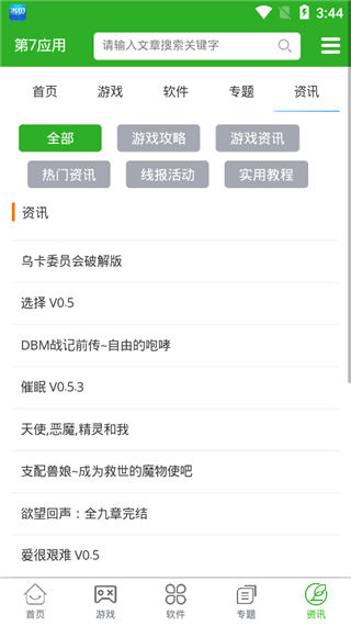 第七应用app