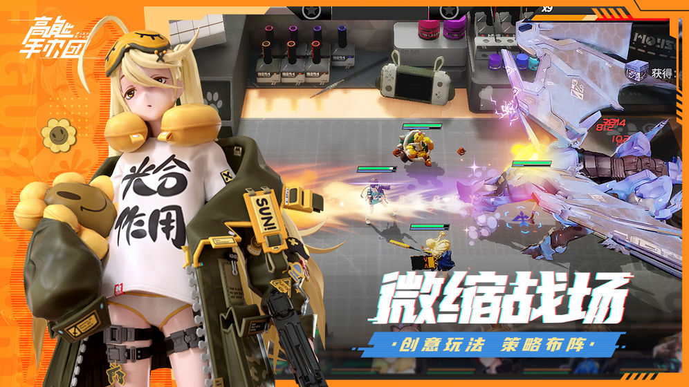 高能手办团1.0.7