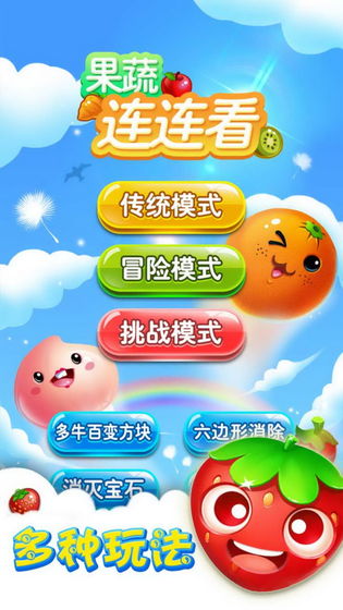 爱上连连看免费版