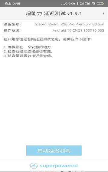Latency Test（超能力延迟测试）
