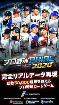 baseball 9（职业棒球PRIDE）