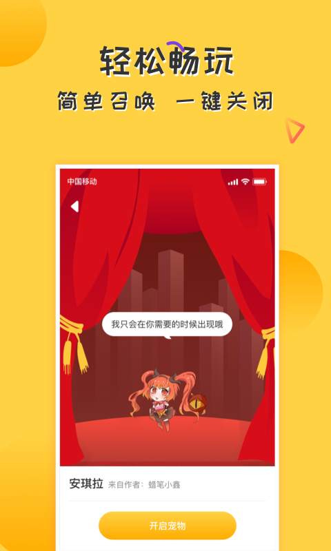 爱豆宠物