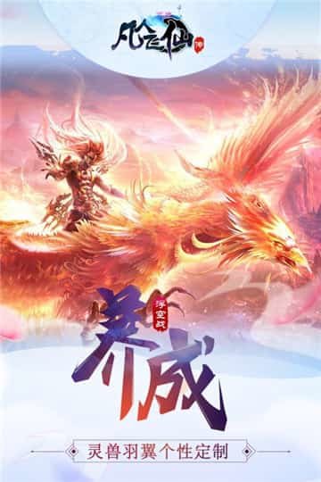 凡人飞仙传(送充值）