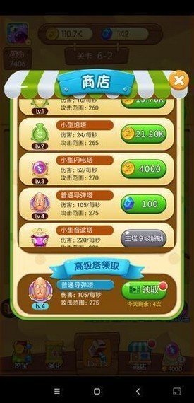 怪兽塔防