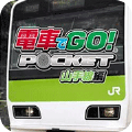 电车go驰骋吧山手线