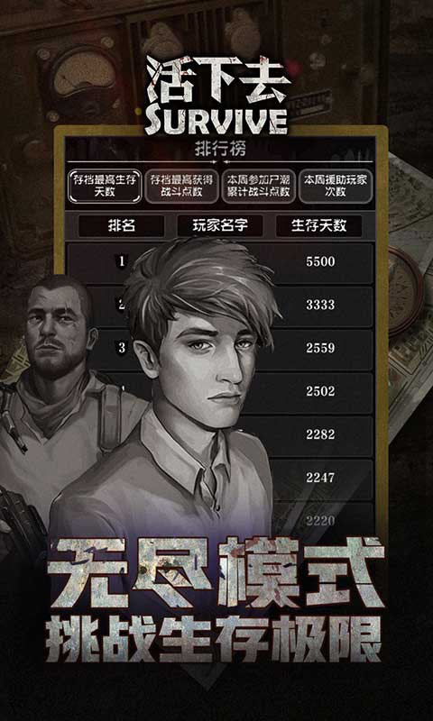 活下去v8.28