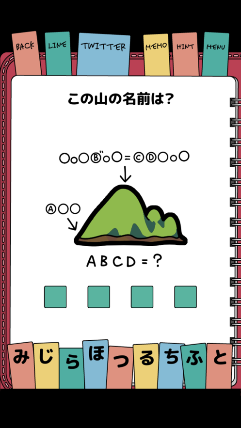 謎解きダイアリー(解密日记)