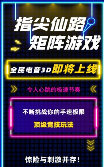 全民电音3d