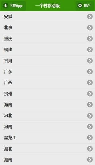 一个村移动版