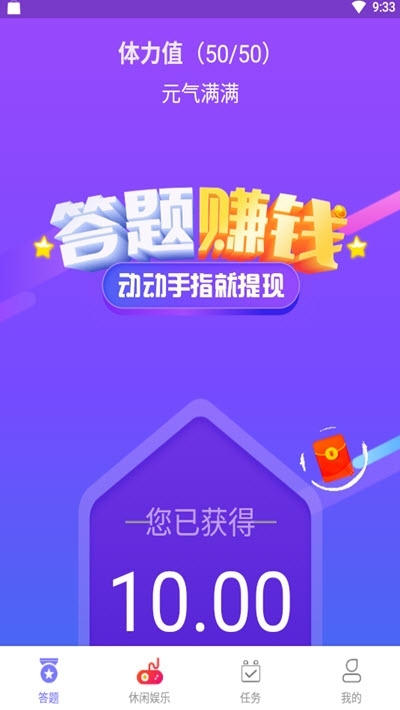 开心答人红包版