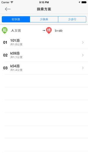 微步济南公交最新版