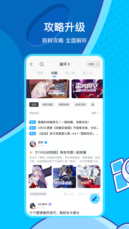 米游社app