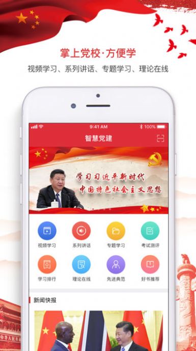昌都智慧党建