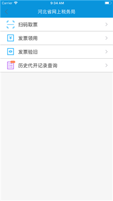 河北税务