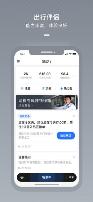 聚出行司机端